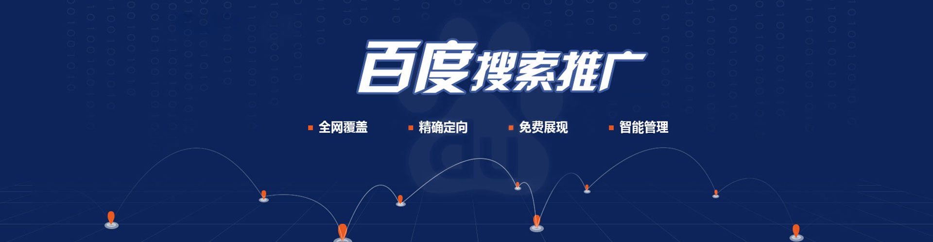 南沙百度推广托管